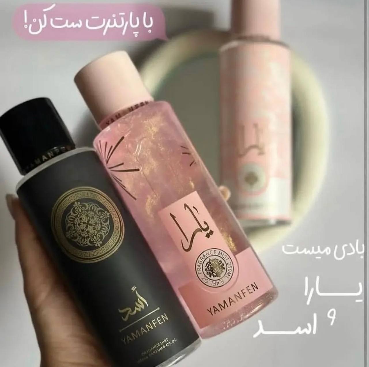 بادی اسپلش YAMANFEN