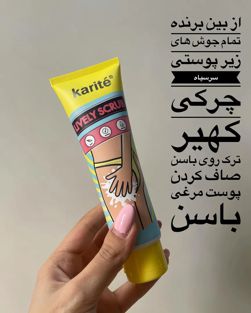 کرم اسکراب کاریته Karite