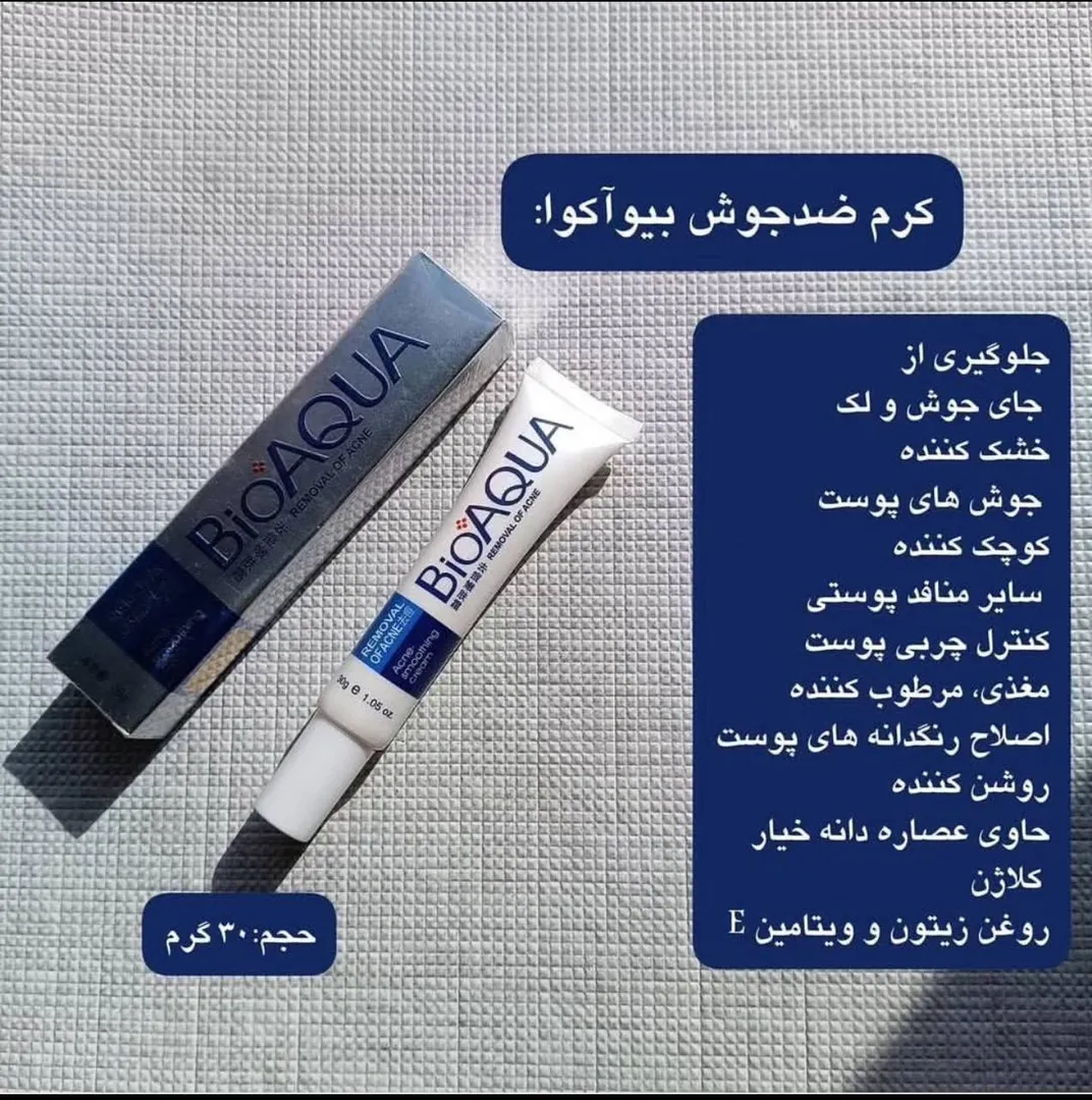 ضدجوش بیوآکوا