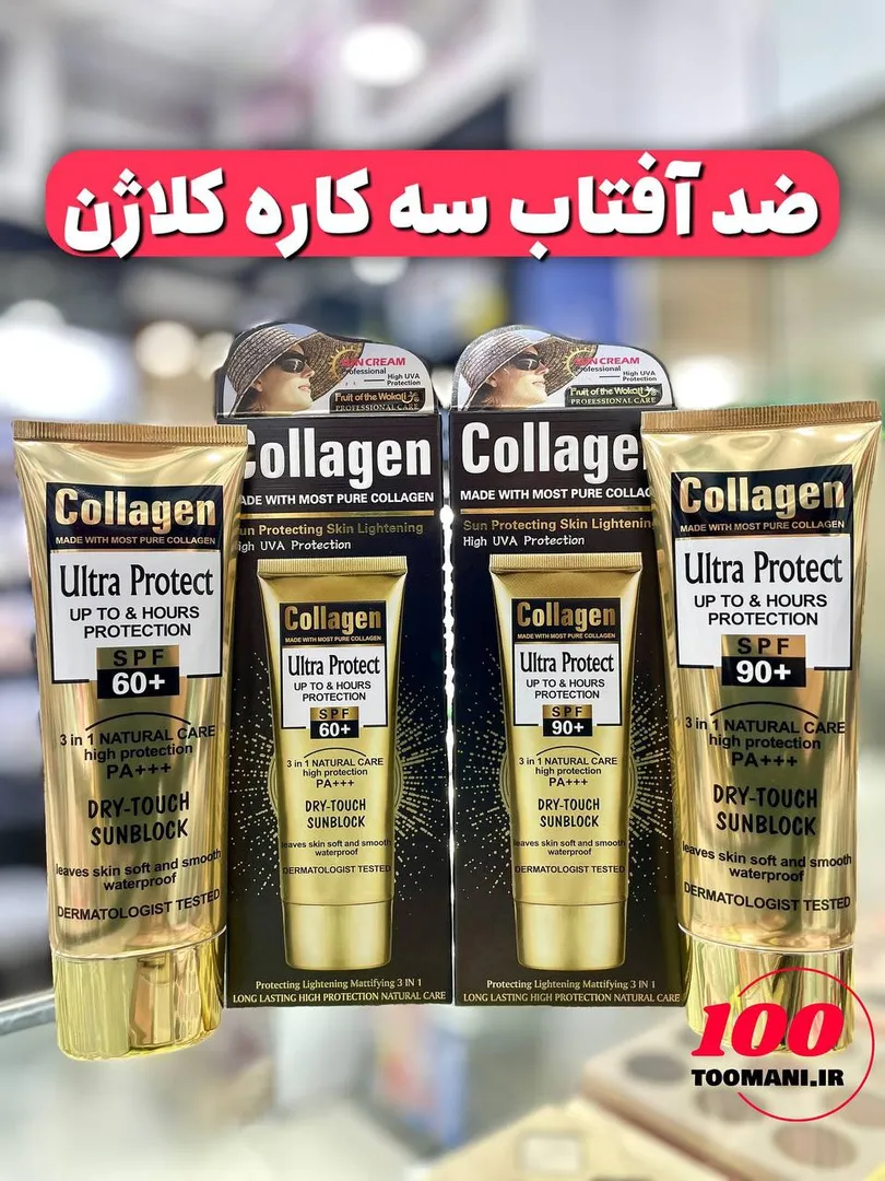 ضدآفتاب کلاژن وکالی wokali